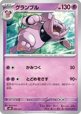 Granbull 002/21