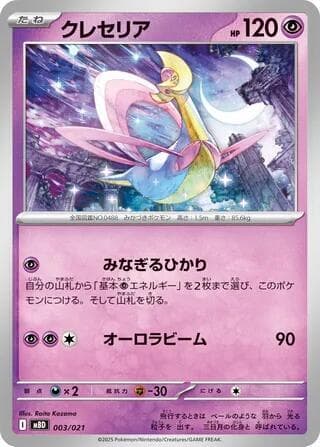 Cresselia 003/21