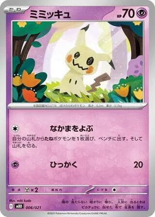 Mimikyu 006/21
