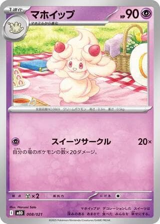 Alcremie 008/21