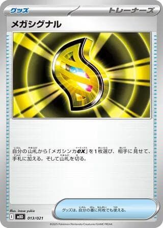 Mega Signal 013/21
