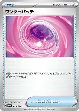 Wondrous Patch 015/21