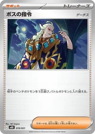 Boss's Orders 019/21