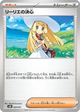 Lillie's Determination 020/21