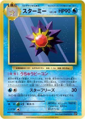 Starmie 005/48