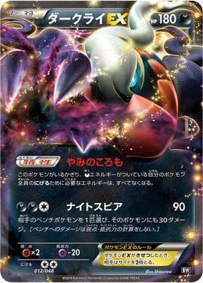Darkrai EX 012/48