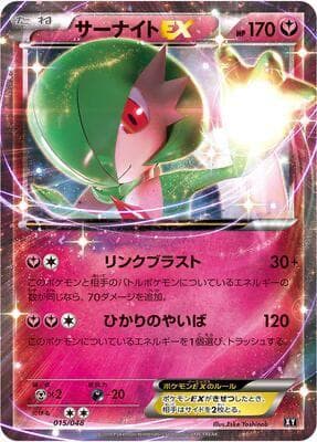 Gardevoir EX 015/48