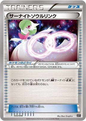 Gardevoir Spirit Link 033/48