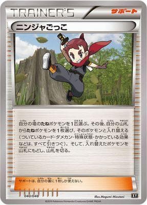 Ninja Boy 040/48