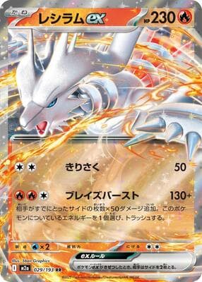 Reshiram ex