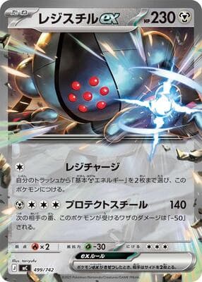 Registeel ex