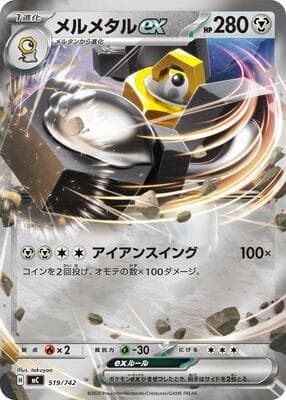 Melmetal ex