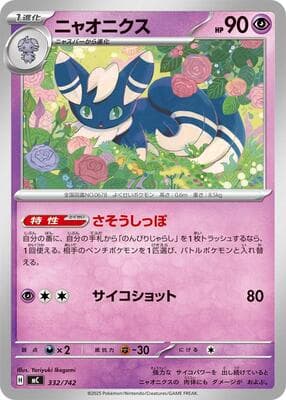 Meowstic