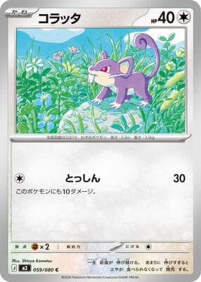 Rattata