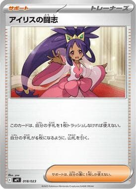 Iris's Fighting Spirit 018/23