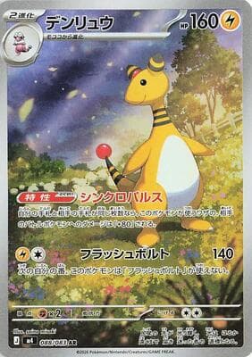 Ampharos