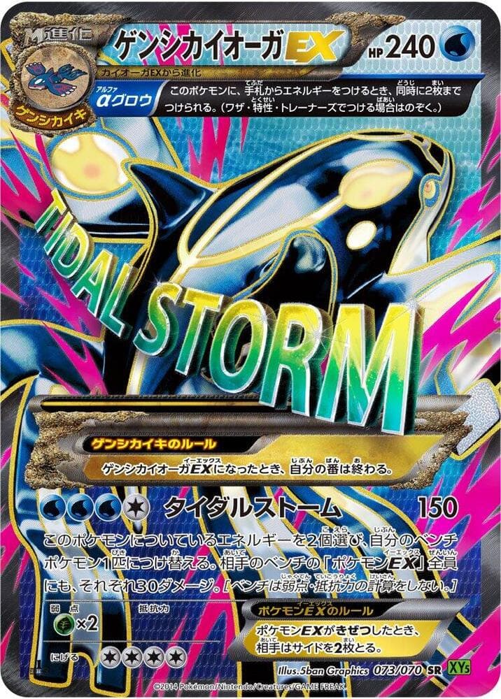 Primal Kyogre EX 073/70