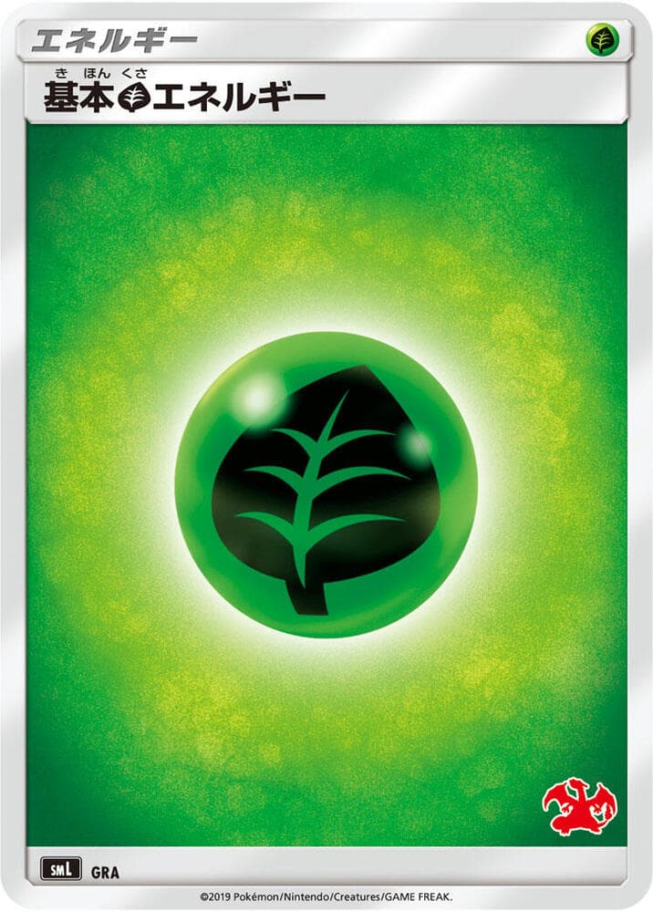 Basic Grass Energy (Charizard Stamped) GRA/51