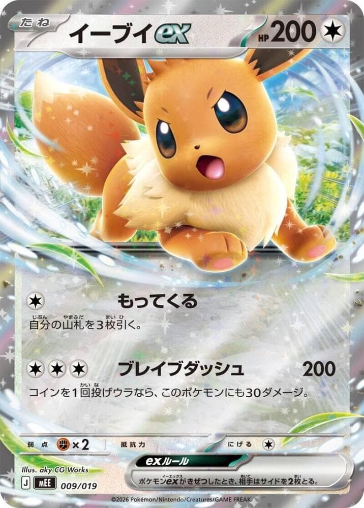 Eevee ex 009/19
