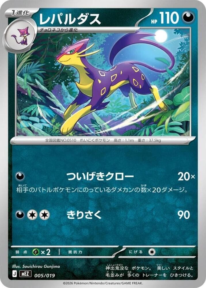 Liepard 005/19