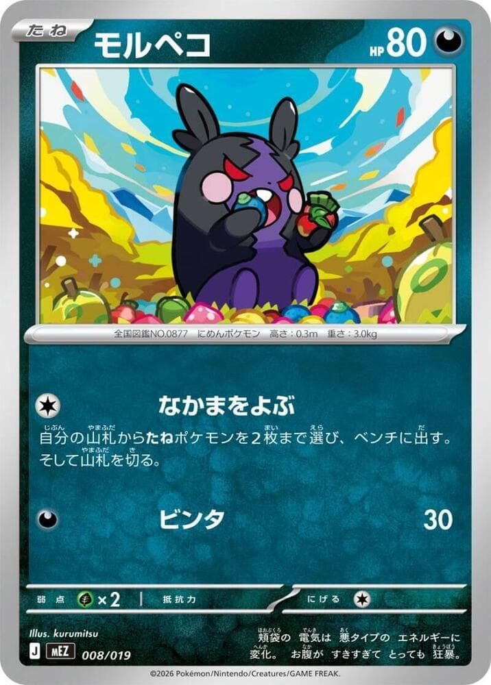 Morpeko 008/19