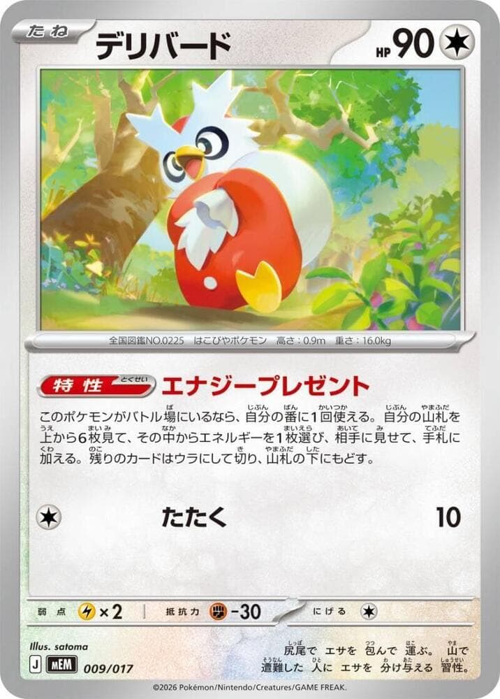 Delibird 009/17