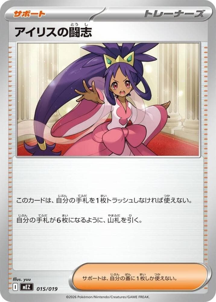 Iris's Fighting Spirit 015/19