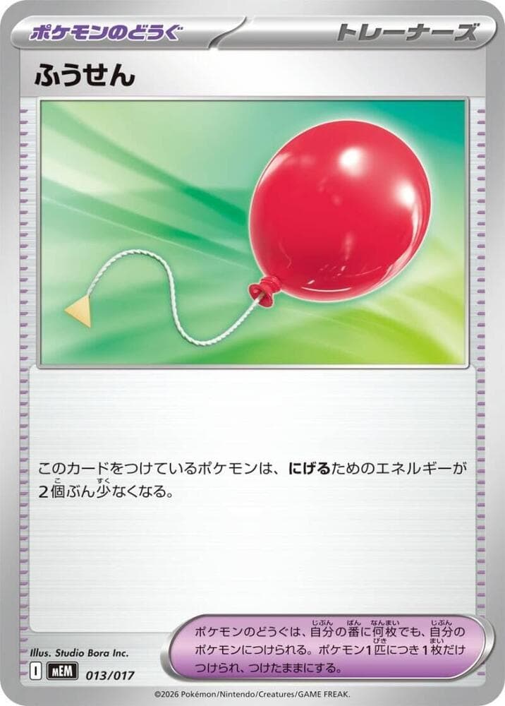 Air Balloon 013/17