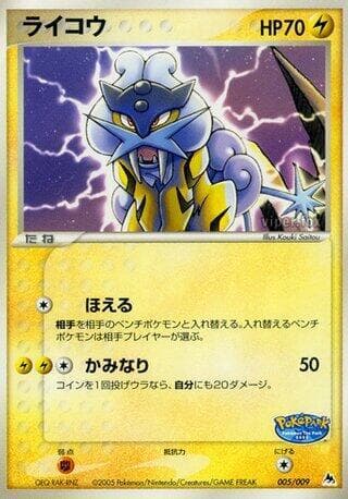 Raikou 005/9