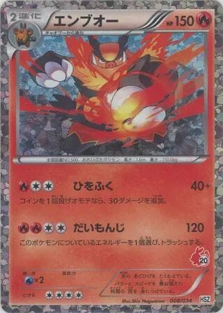 Emboar 008/34