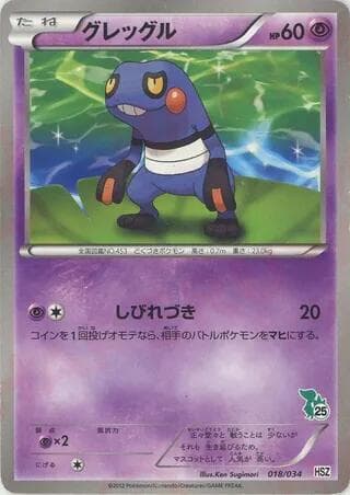 Croagunk 018/34