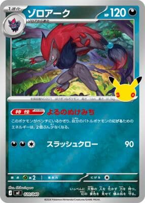 Zoroark