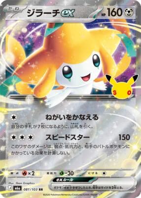 Jirachi ex