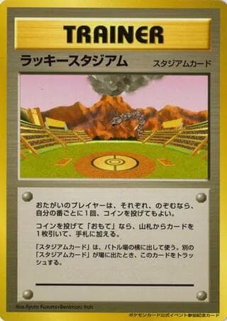 Lucky Stadium (2000 World Challenge Summer - Kyushu)