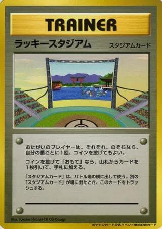 Lucky Stadium (2000 World Challenge Summer - Chugoku Shikoku)